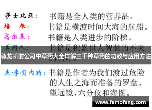尊龙凯时公司中草药大全详解三千种草药的功效与应用方法