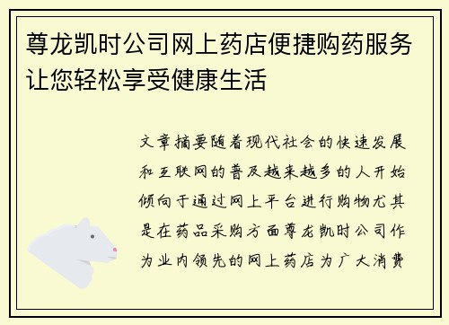 尊龙凯时公司网上药店便捷购药服务让您轻松享受健康生活